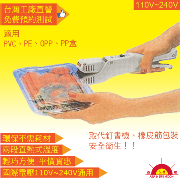 手壓釘盒機｜SM-772DH簡易式手壓釘盒機 100~240V｜百耀國際