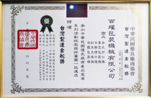 小型自動包裝機｜關於百耀｜百耀國際